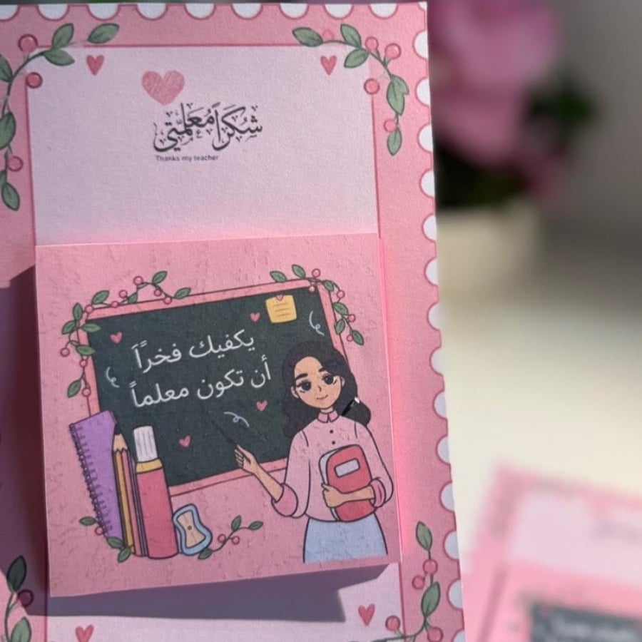 نوت ( يوم المعلم )
