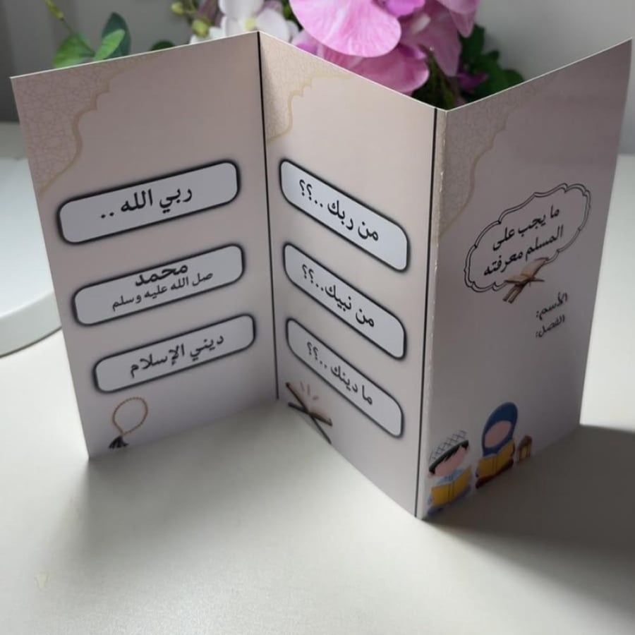 مطوية توحيد اولى ابتدائي ( من ربك )