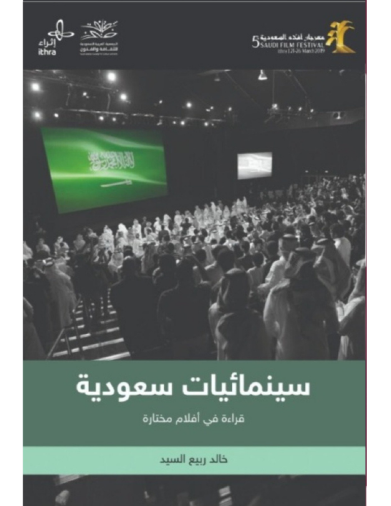 Saudi Arabian cinematography - a reading of selected films