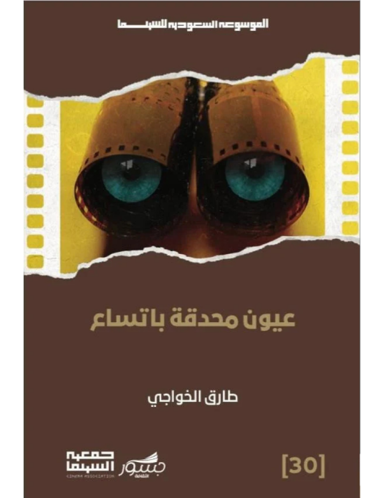عيون محدقة باتساع