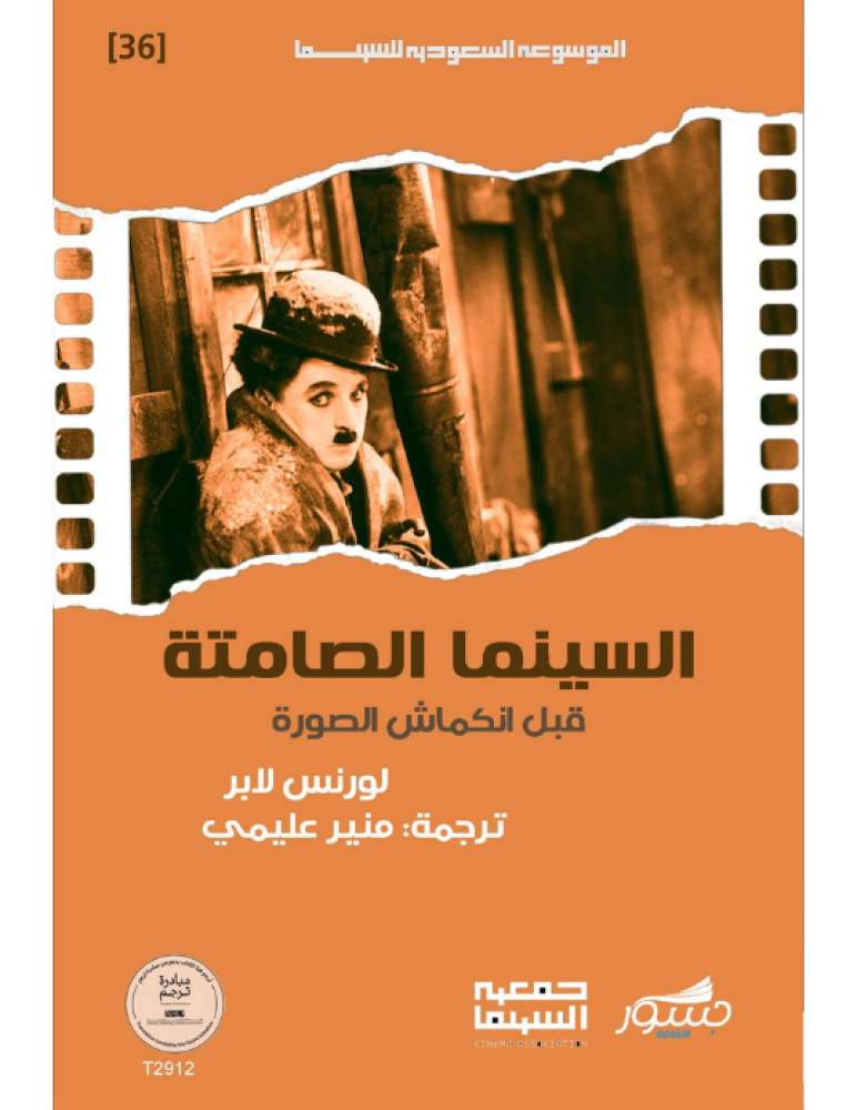 السينما الصامتة