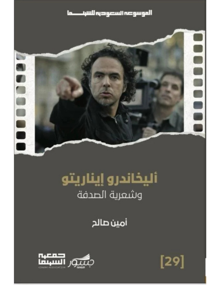 أليخاندرو إناريتو