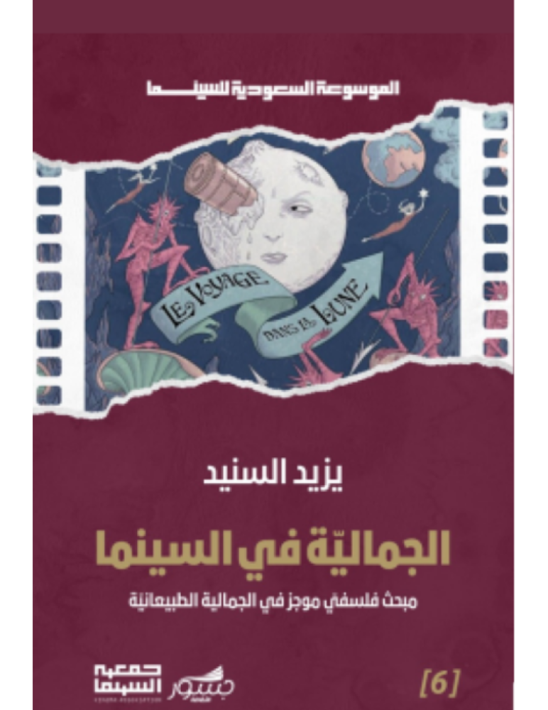 الجمالية في السينما