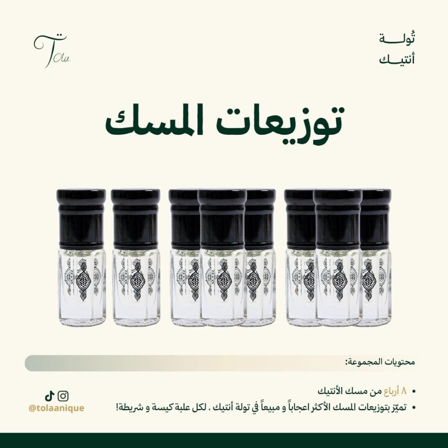 توزيعات المسك