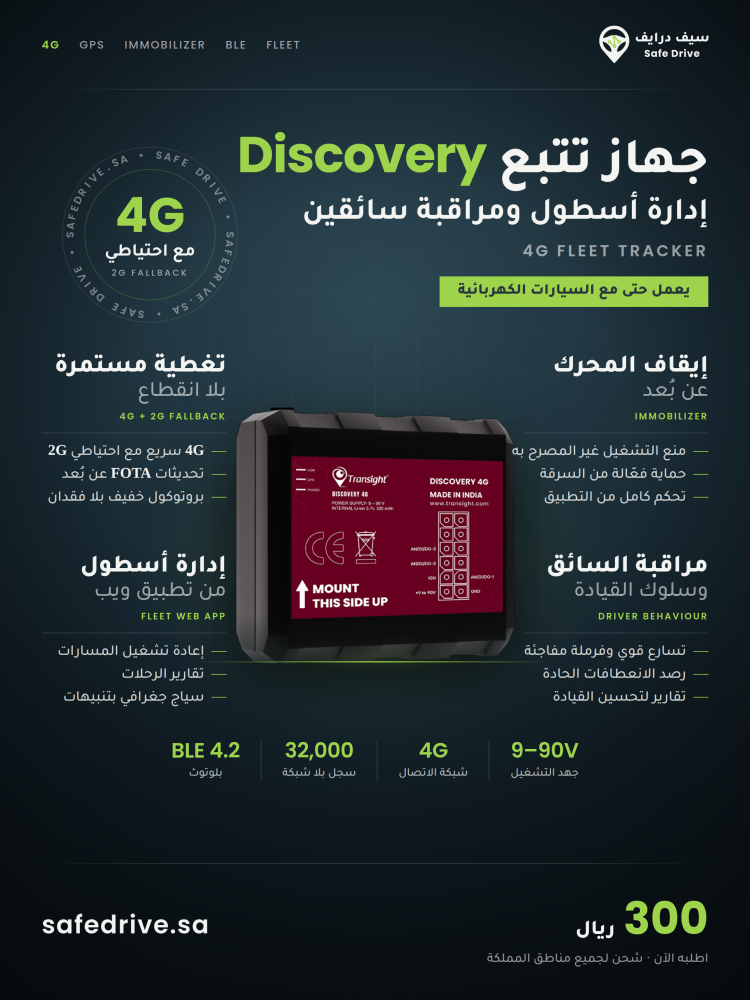 جهاز ديسكفري 4G