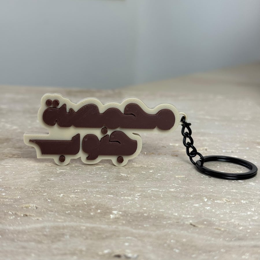 ميدالية بالشعار