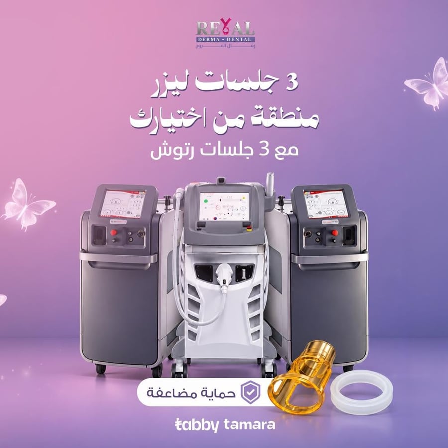 3جلسات ليزر منطقة من اختيارك + 3 جلسات الرتوش مجانا