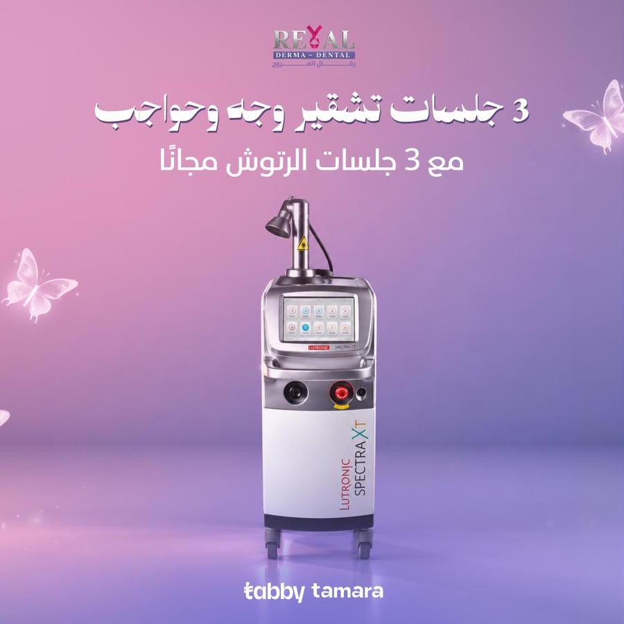 3جلسات تشقير وجه وحواجب + 3 جلسات رتوش