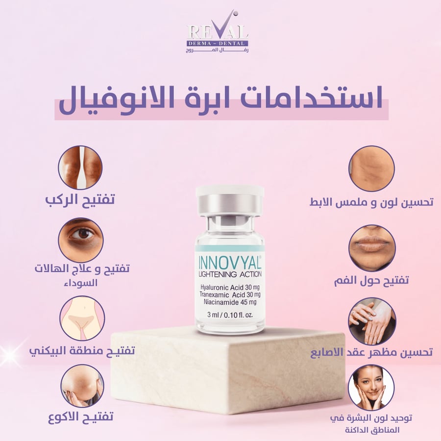 فيلر بكيني 10 مل + إبرة أنوفيال للتفتيح والنضاره مجانًا