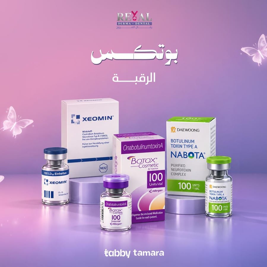 بوتكس الرقبة