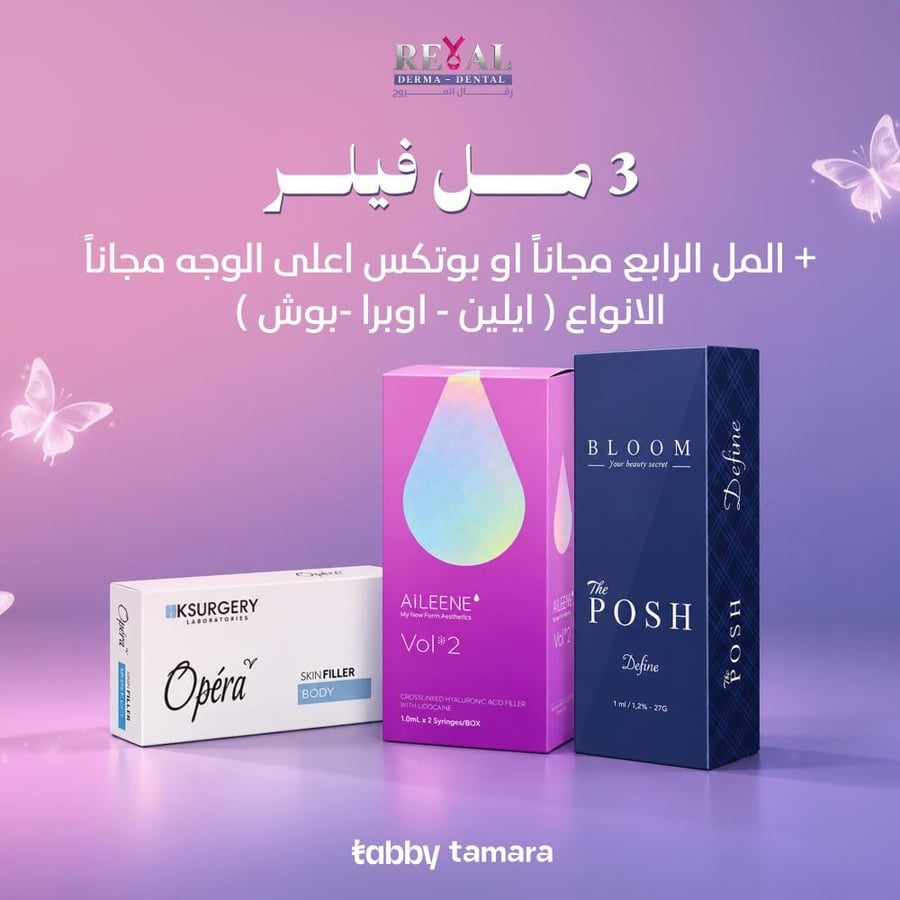 3مل فيلر + 1مل أو بوتكس مجاناً( اوبرا - ايلين - بوش )