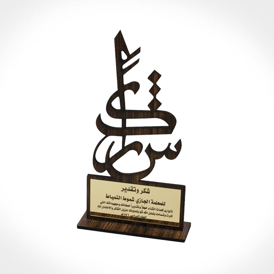 درع خشب