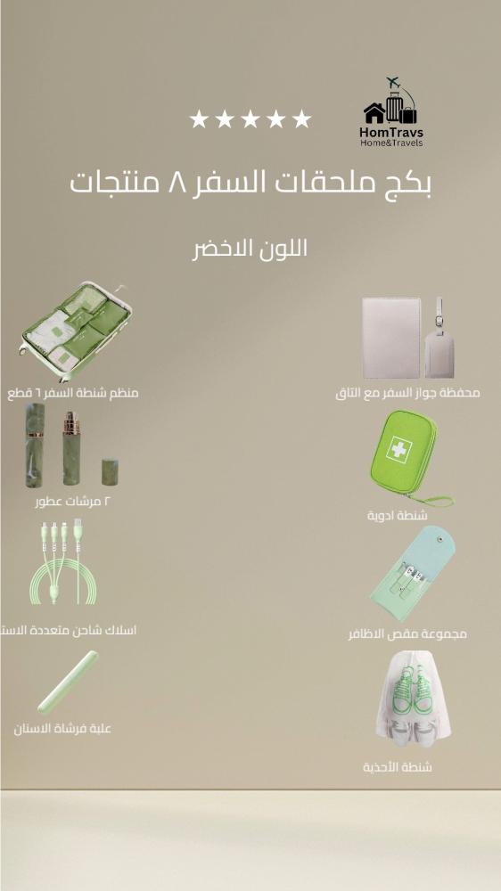 Travel accessories package 8 products