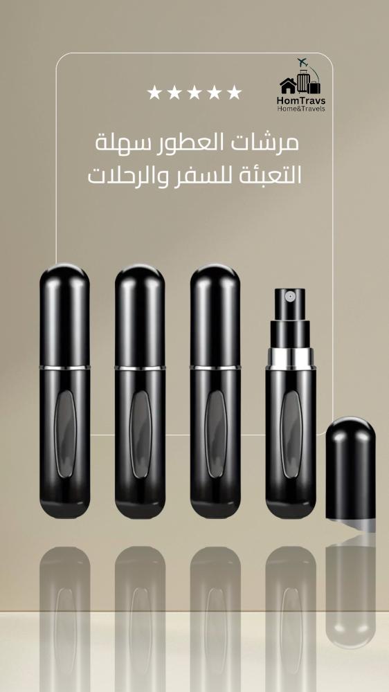 ٤ مرشات عطور للتعبئة للاستخدام اليومي الخارجي