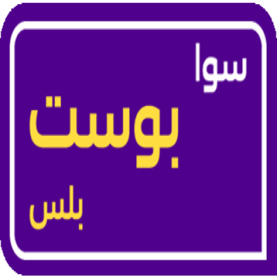 سوا بوست بلس 170 ريال