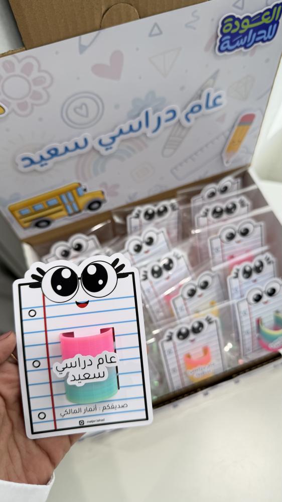 بوكس العودة للمدارس ( لعبة النابض )