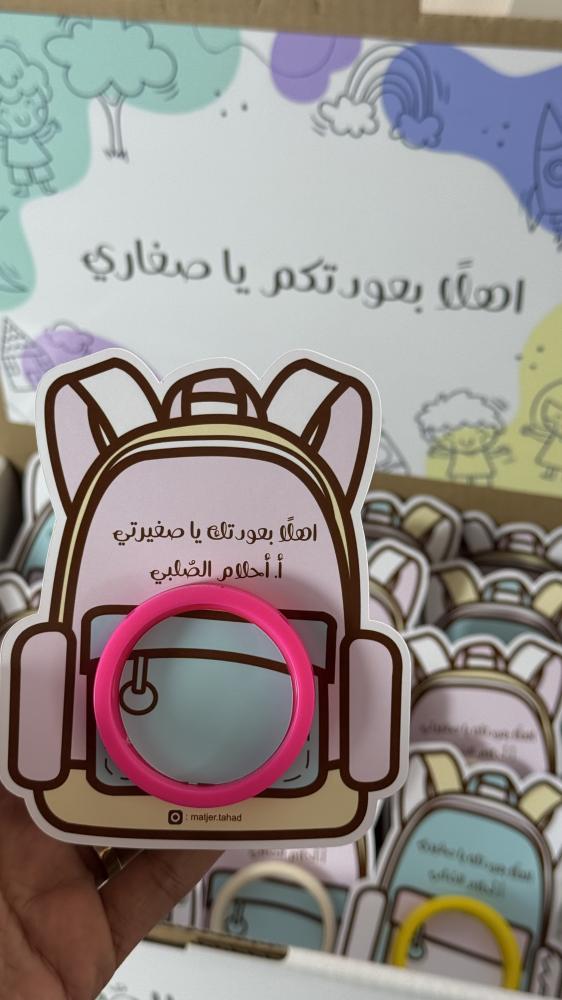 بوكس العودة للمدارس ( صلصال )