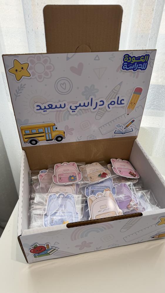 توزيعات العودة للمدارس ( بنز " بروش" )