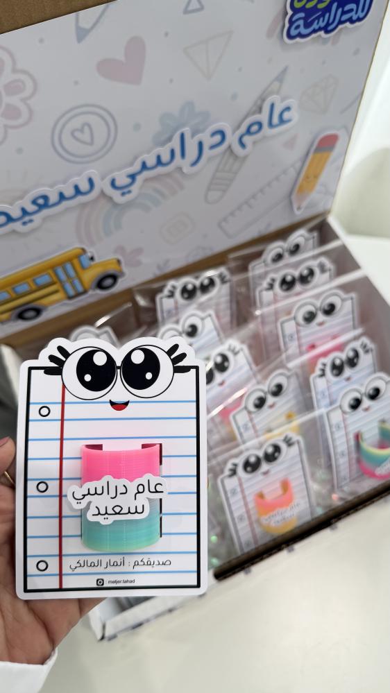 بوكس العودة للمدارس ( لعبة النابض )