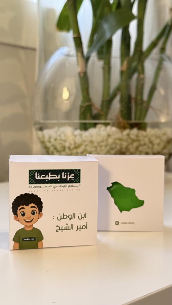 بوكس اليوم الوطني ( صلصال فوم )
