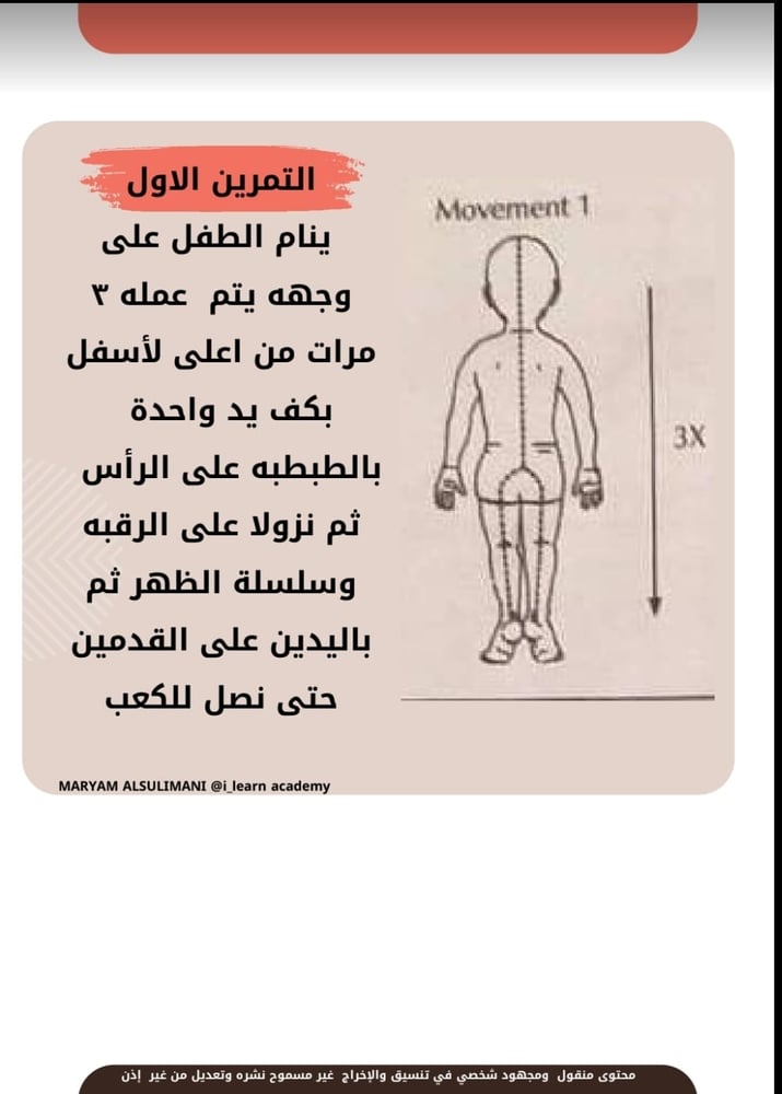 خطوات عمل مساج للطفل لتحسين مسارات الطاقه بالجسم