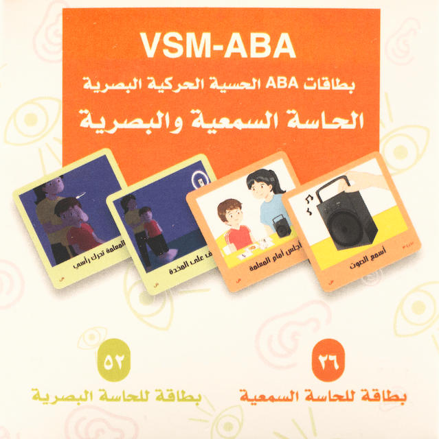 مجموعة انشطة التكامل الحسي