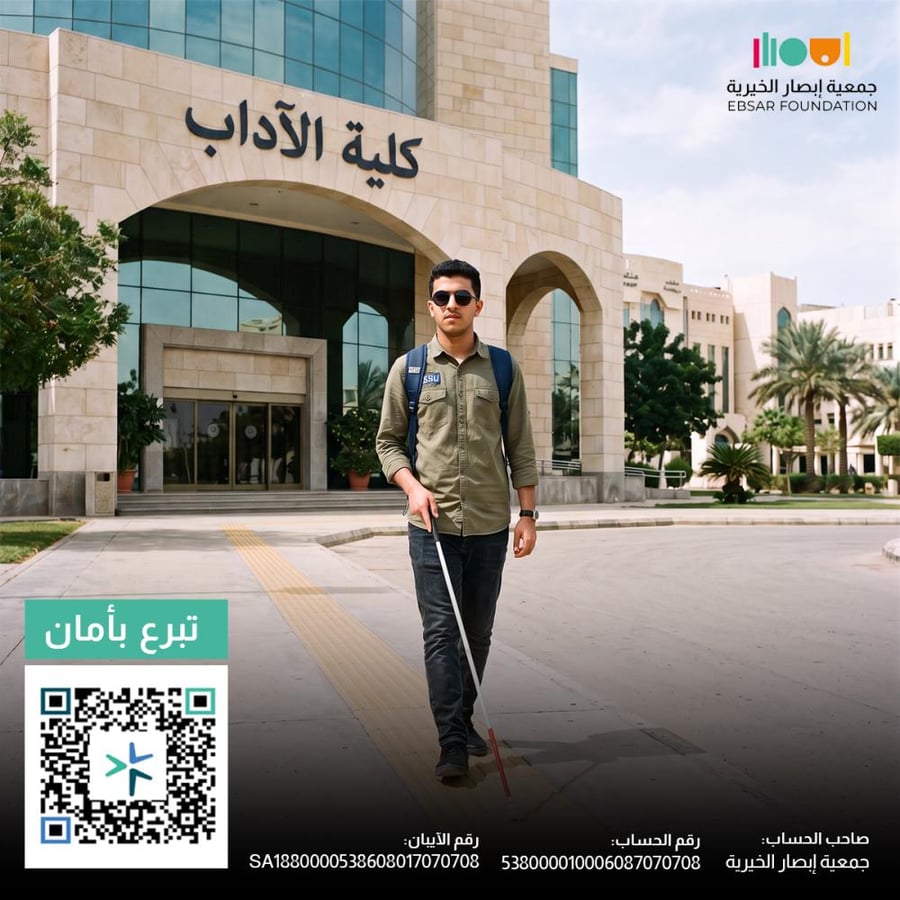 تمكين كفيف بالتقنيات المساندة