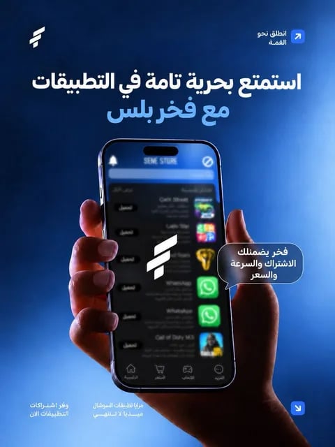 تطبيقات بلس ( ايفون ) فوري