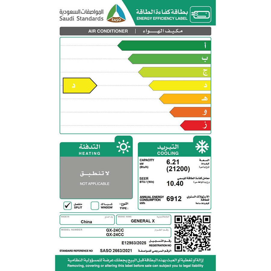 مكيف جنرال GENERAL X سبليت مقاس 24 وحدة بارد