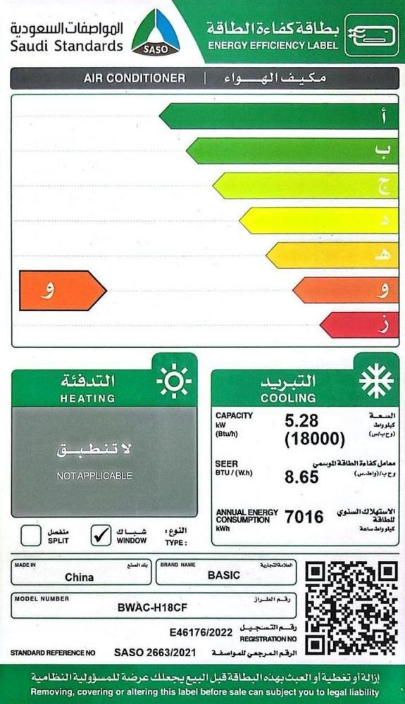 مكيف شباك بيسك مقاس 18 بارد