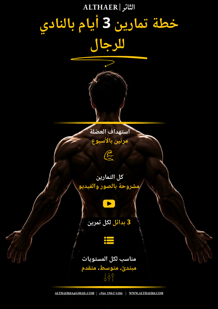 البكج المتكامل | للرجال |