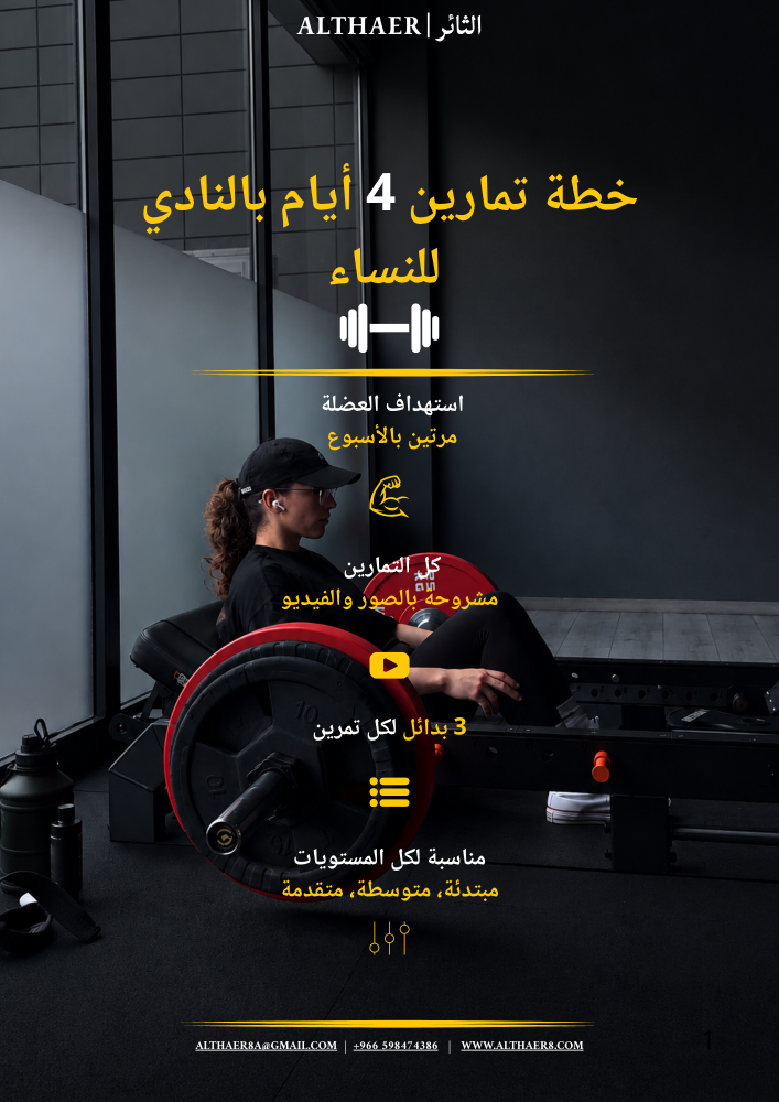 البكج المتكامل | للنساء |