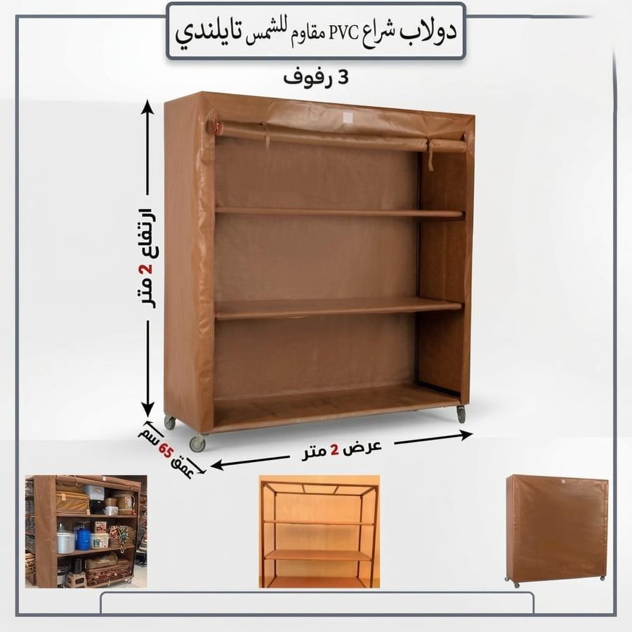 دولاب تخزين خارجي شراع تايلندي (PVC) - مقاس 2×2 متر