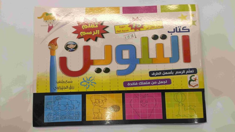 كتاب التلوين