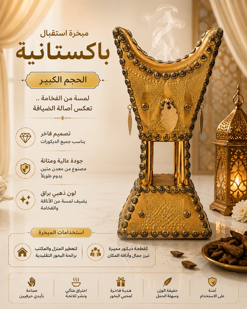 مبخرة استقبال باكستانية حجم كبير