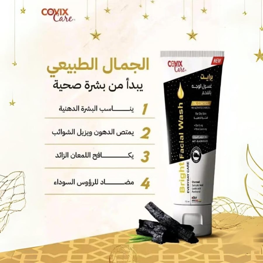 غسول الوجه بالفحم للبشرة الدهنية من كوفيكس - 150 مل