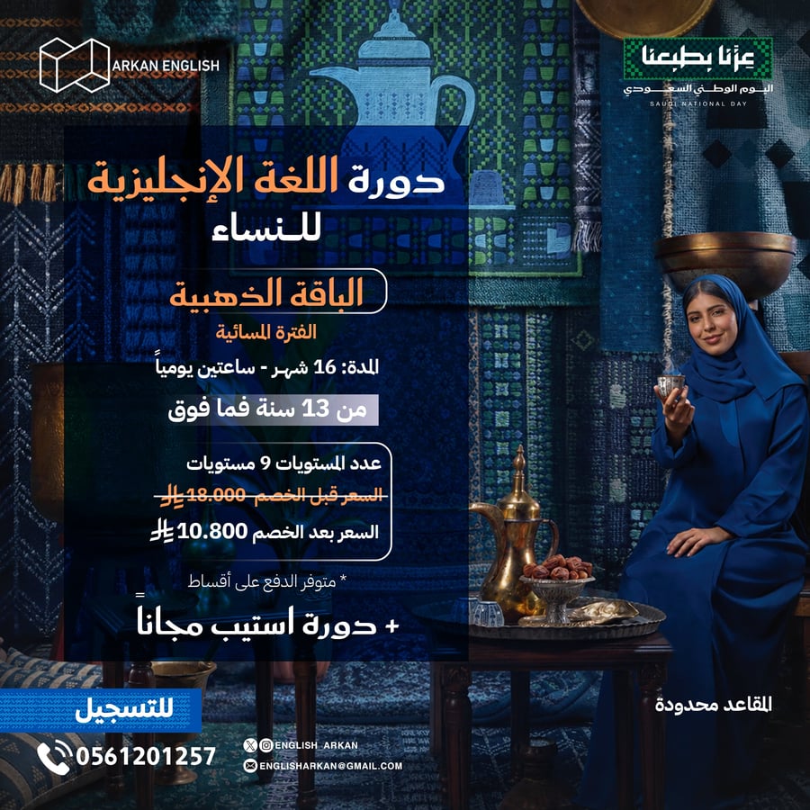 دورة اللغة الانجليزية للنساء 15 شهر