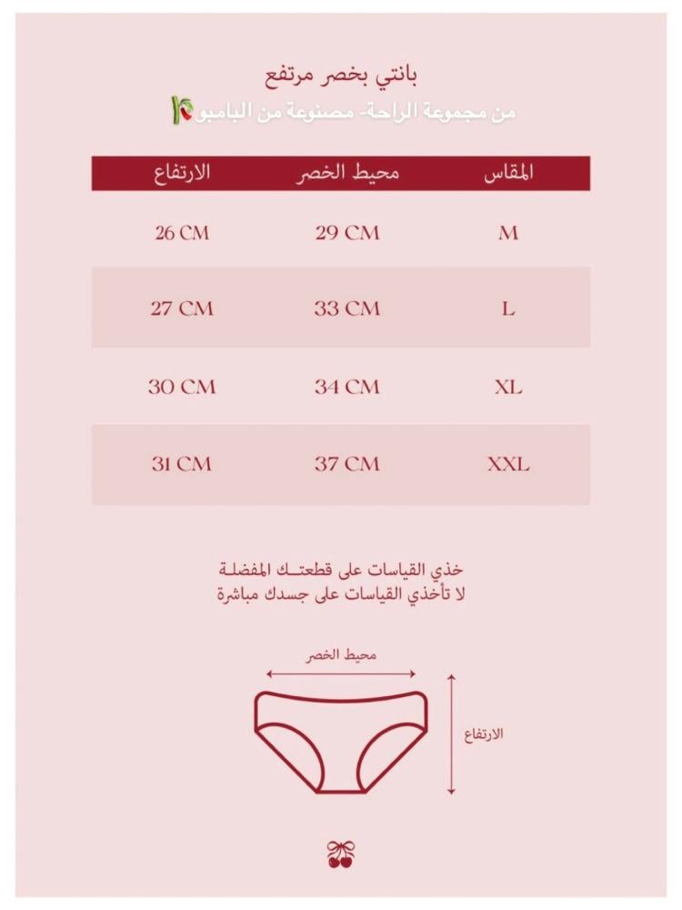 مجموعة الراحة من البامبو (3 قطع بخصر مرتفع)
