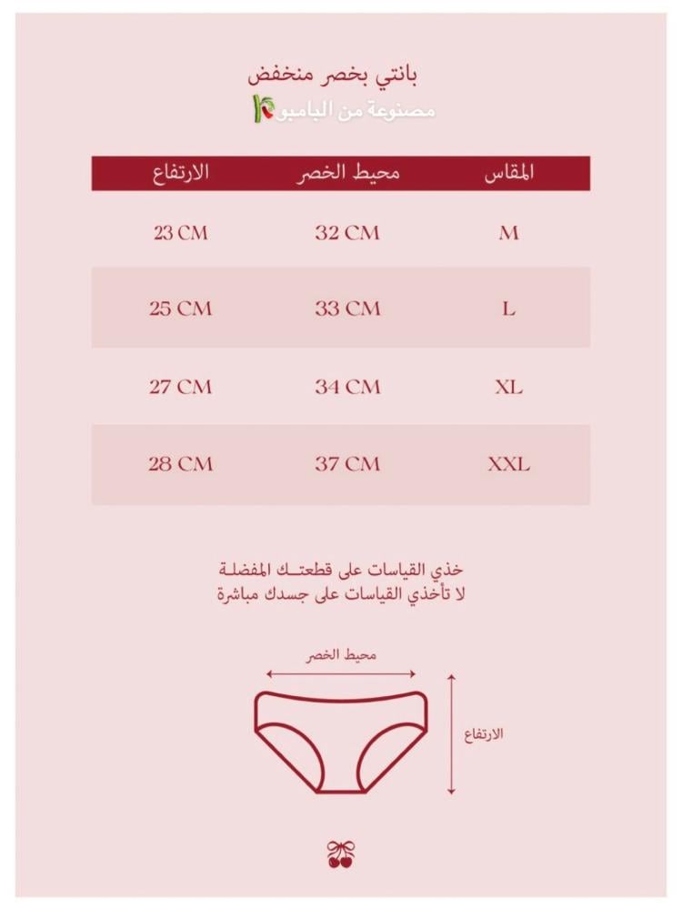 مجموعة بانتي يومية من البامبو (قطعتين بخصر منخفض)