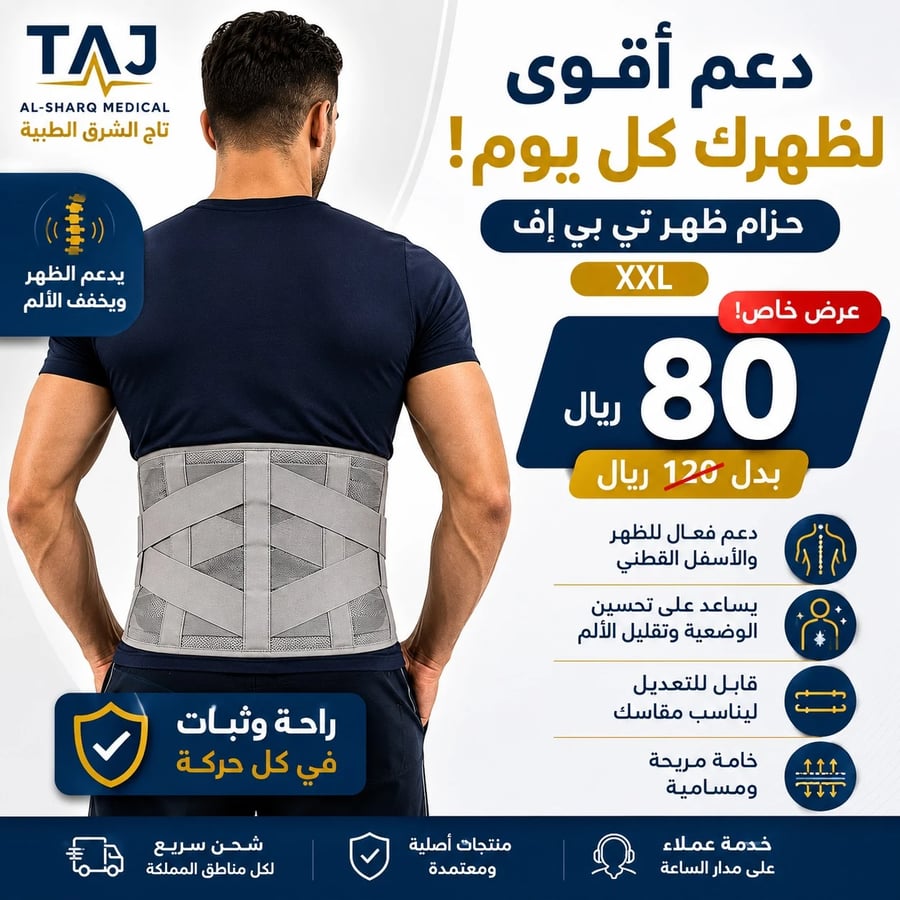 حزام ظهر تي بي اف مقاس XXL