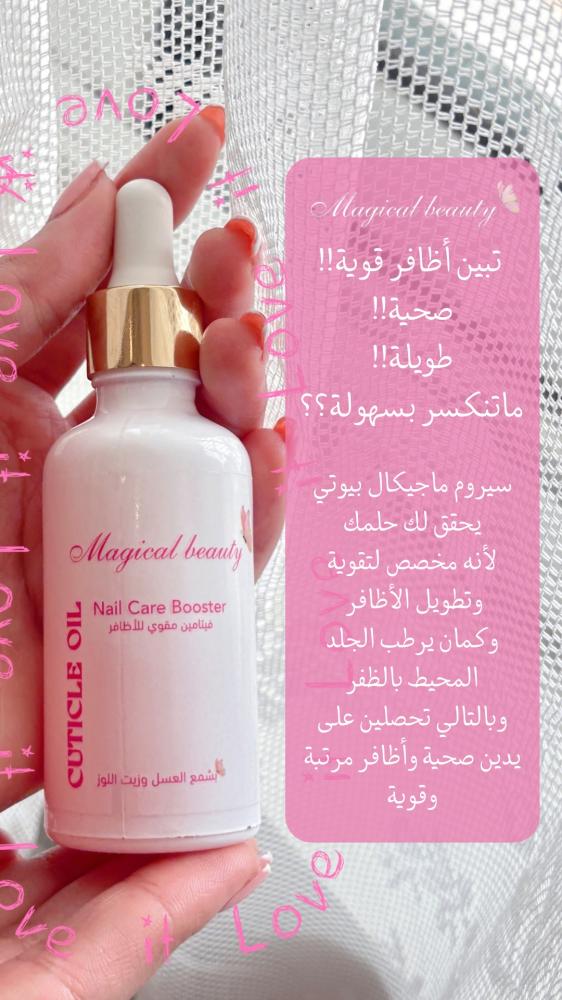 سيروم مقوي للأظافر بشمع العسل وزيت اللوز
