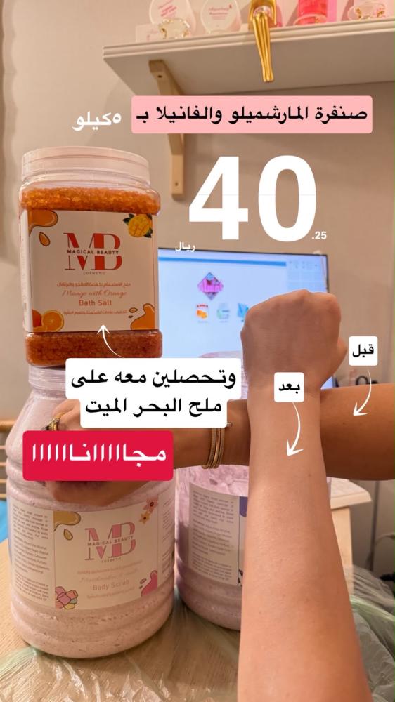 سكراب المارشميلو والفانيلا