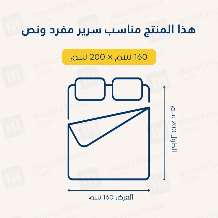 مفرش فندقي مفرد ونص