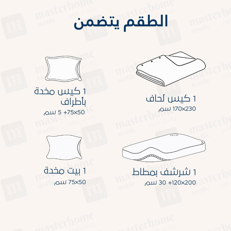 تلبيسة لحاف فندقية مفرد - 130 جرام لكل متر مربع - 4 قطع - كريمي