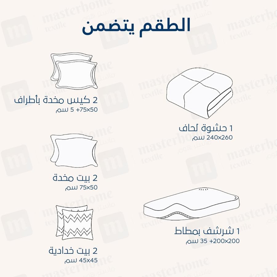 طقم نوم مزدوج