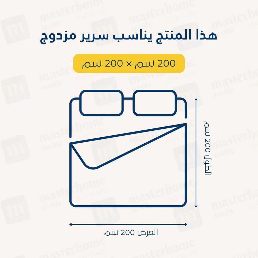 مفرش فندقي مزدوج