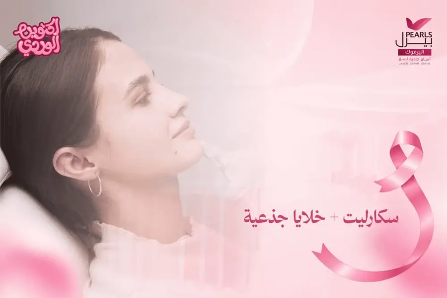 سكارليت + خلايا جذعية