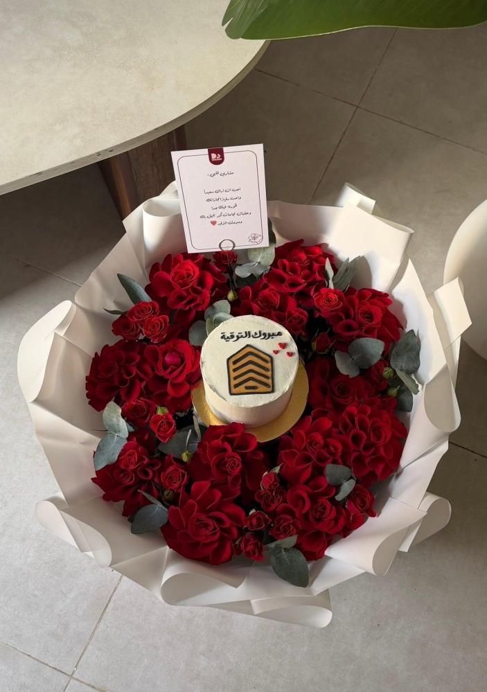 باقة مباركة بالترقية  ♥️