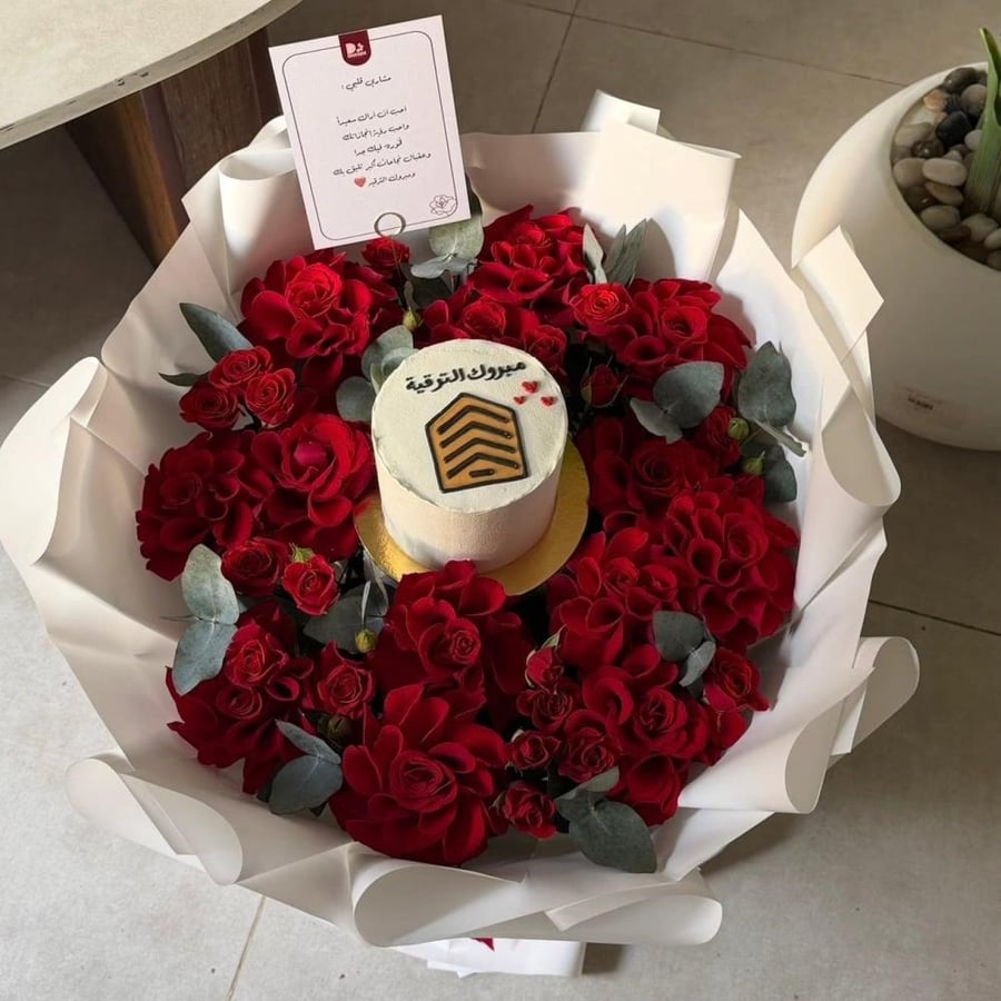 باقة مباركة بالترقية  ♥️
