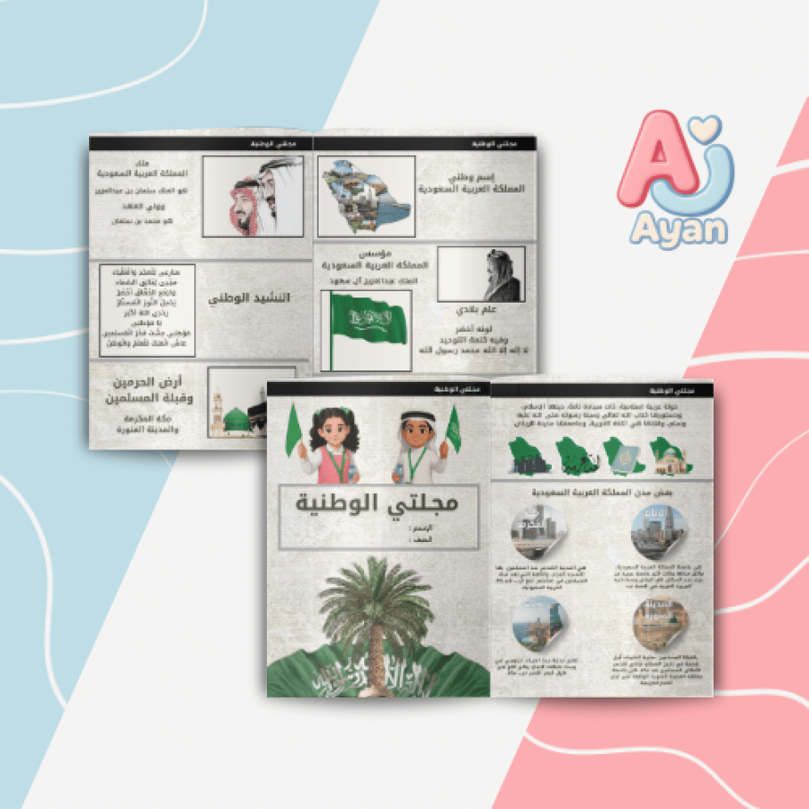مجلتي الوطنية